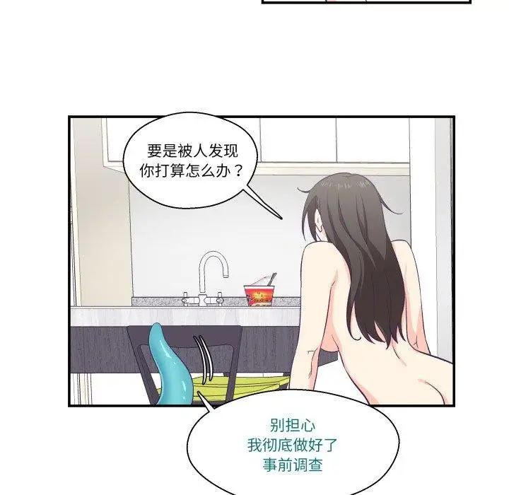 漫画《柔软的爱人》第6话第48张图