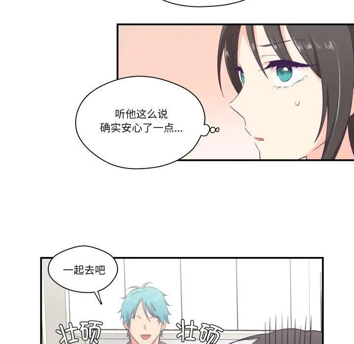 漫画《柔软的爱人》第6话第49张图