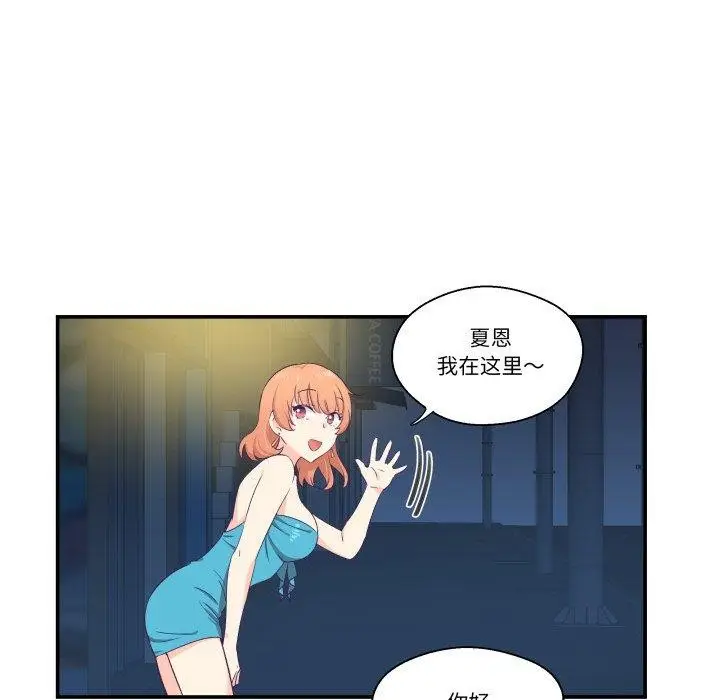 漫画《柔软的爱人》第6话第53张图