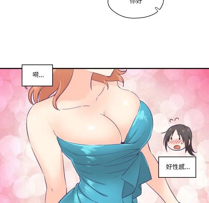 漫画《柔软的爱人》第6话第54张图