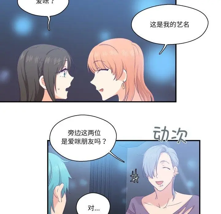 漫画《柔软的爱人》第6话第65张图
