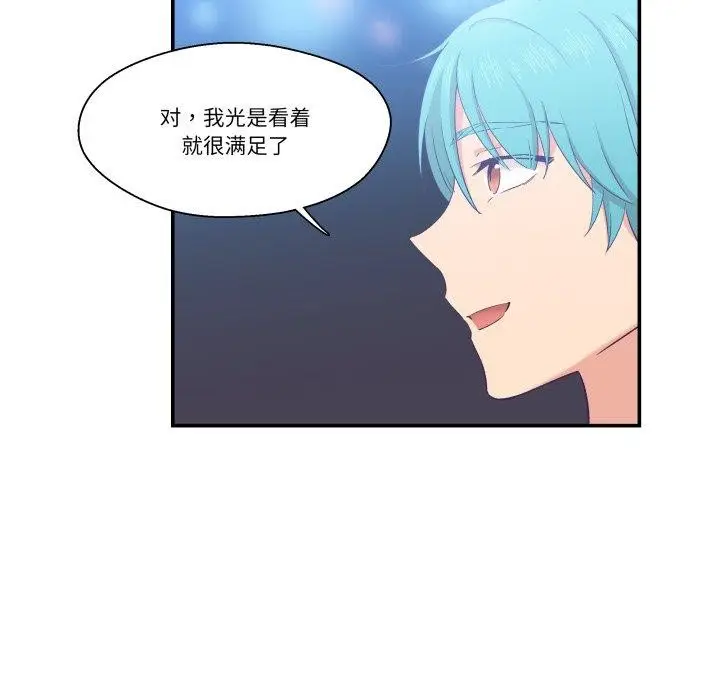 漫画《柔软的爱人》第6话第73张图