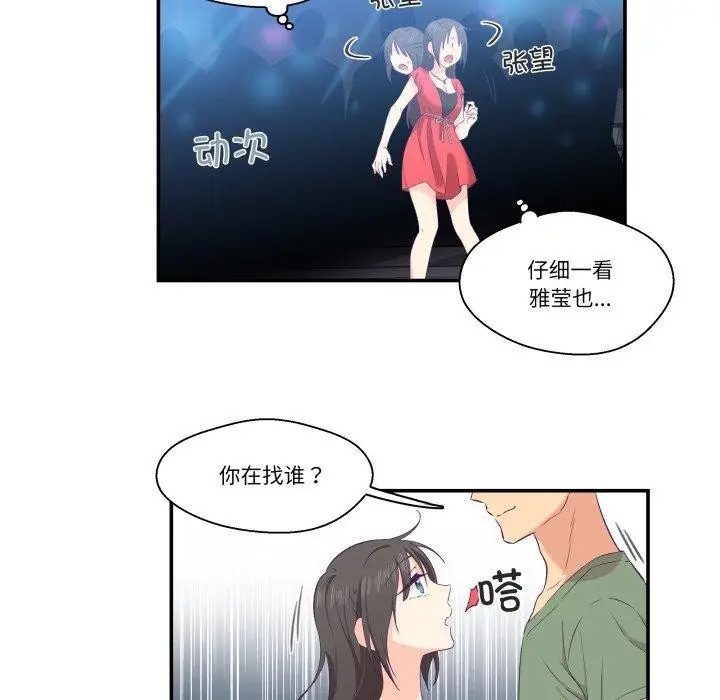 漫画《柔软的爱人》第6话第77张图
