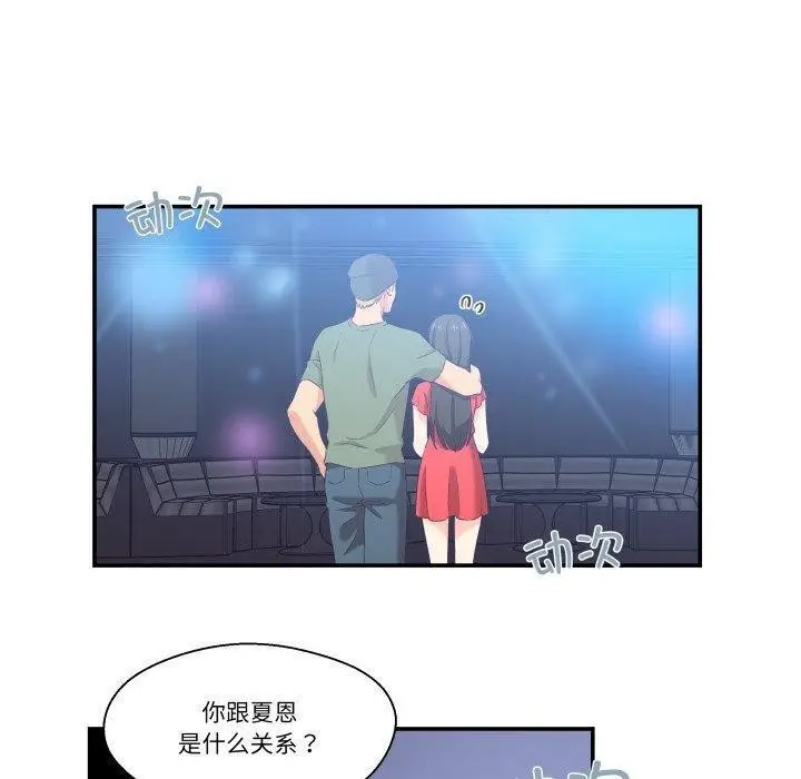 漫画《柔软的爱人》第6话第80张图