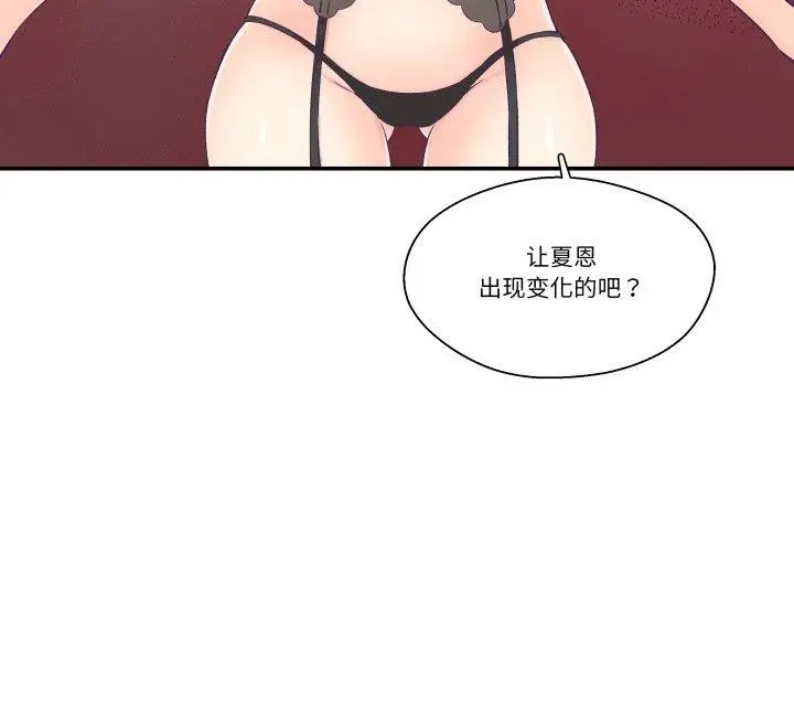 漫画《柔软的爱人》第6话第84张图