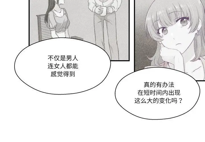 漫画《柔软的爱人》第7话第3张图