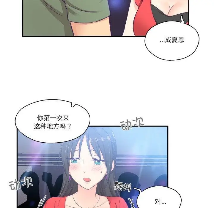 漫画《柔软的爱人》第7话第38张图