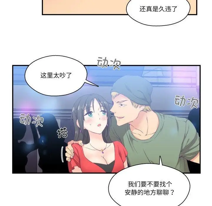 漫画《柔软的爱人》第7话第40张图