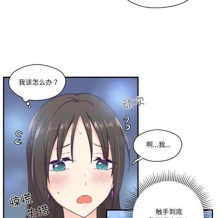 漫画《柔软的爱人》第7话第41张图