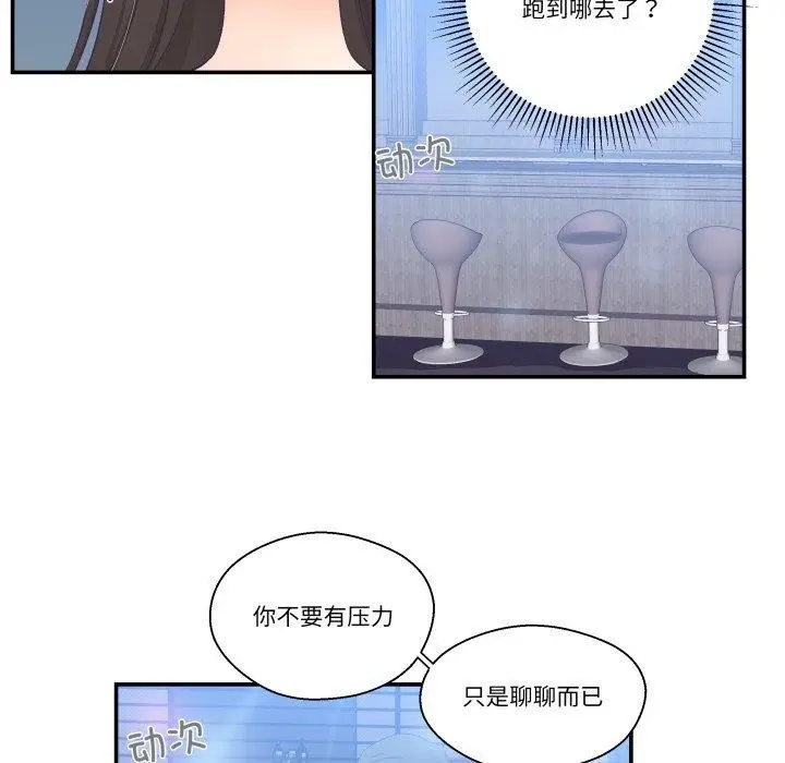漫画《柔软的爱人》第7话第42张图