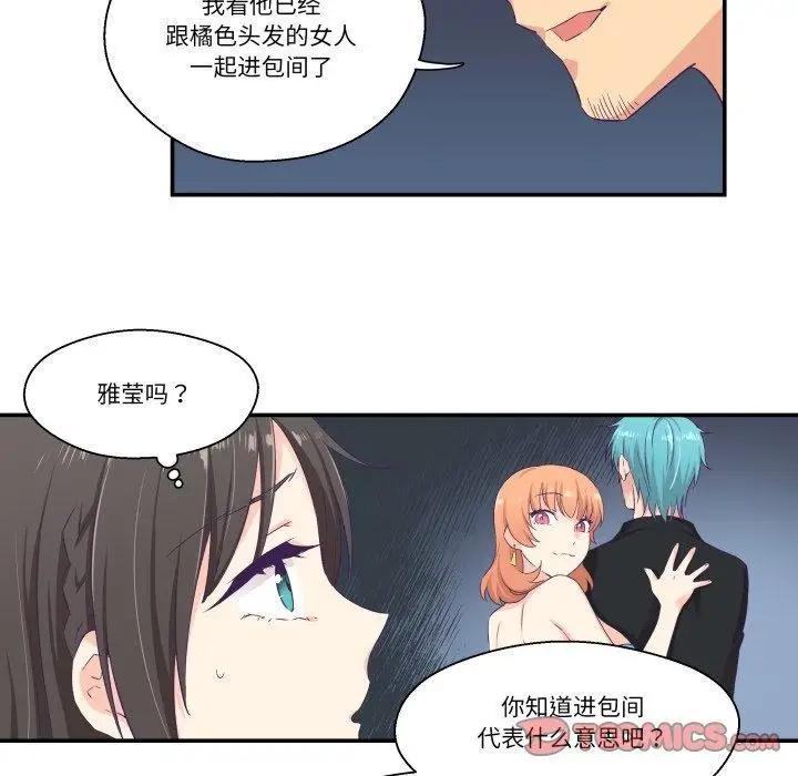 漫画《柔软的爱人》第7话第44张图