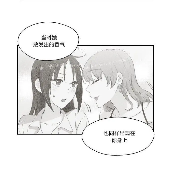 漫画《柔软的爱人》第7话第5张图