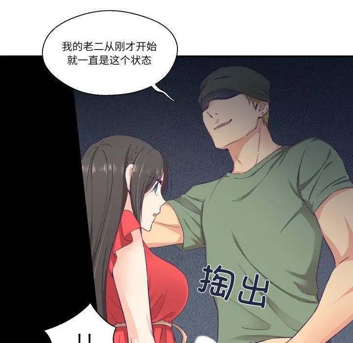 漫画《柔软的爱人》第7话第56张图
