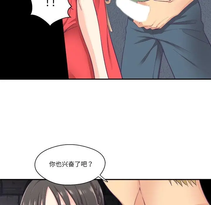 漫画《柔软的爱人》第7话第57张图