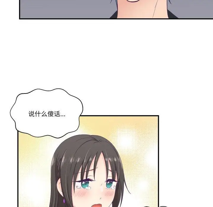 漫画《柔软的爱人》第7话第73张图