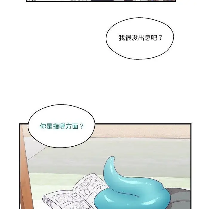 漫画《柔软的爱人》第7话第78张图