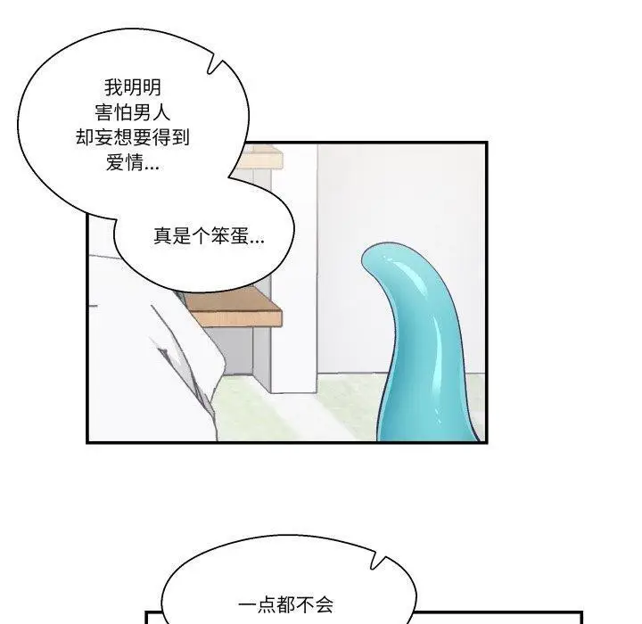 漫画《柔软的爱人》第7话第80张图