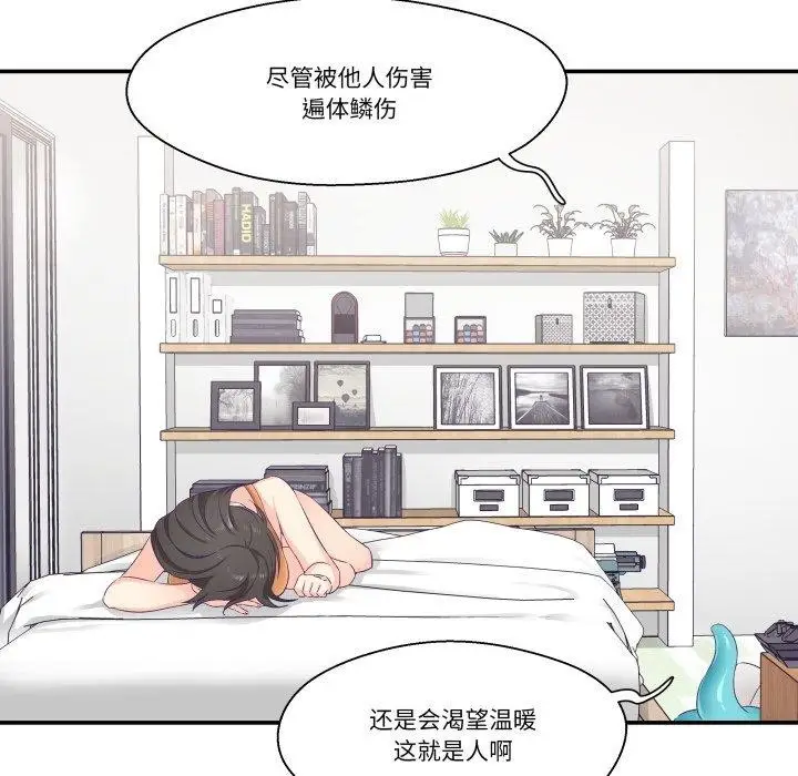 漫画《柔软的爱人》第7话第82张图
