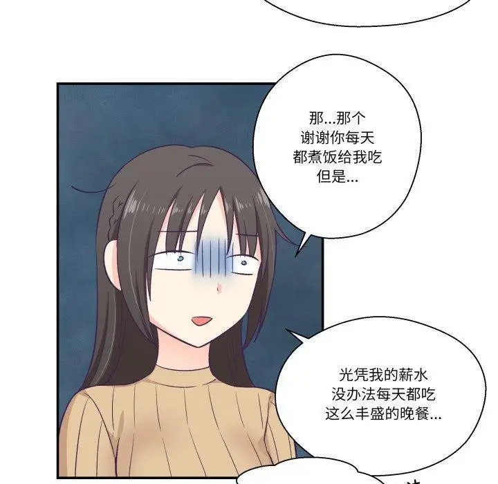 漫画《柔软的爱人》第8话第10张图