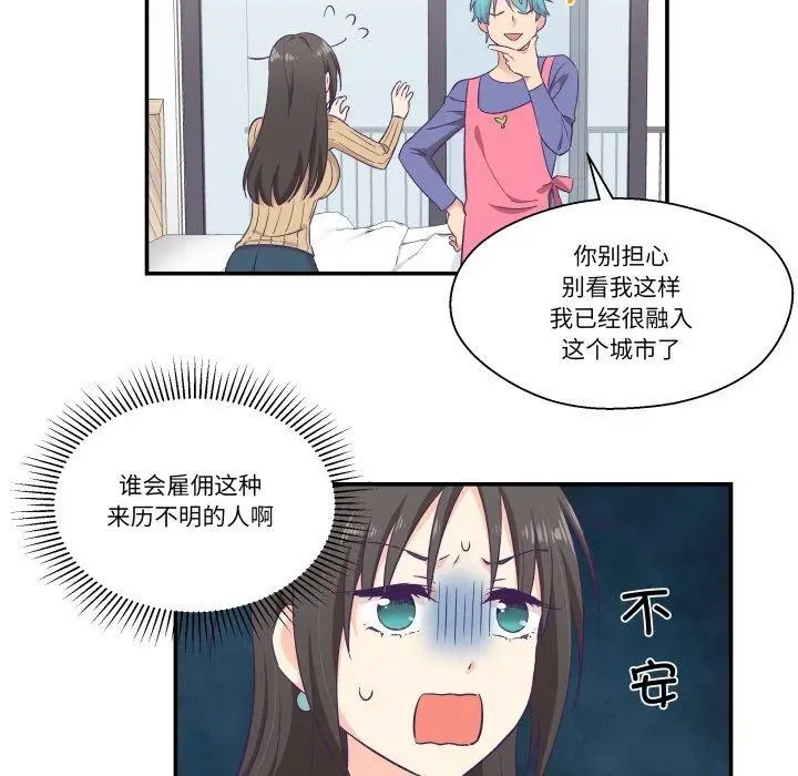 漫画《柔软的爱人》第8话第18张图