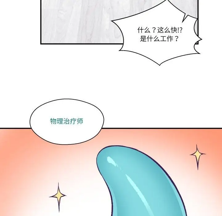 漫画《柔软的爱人》第8话第21张图