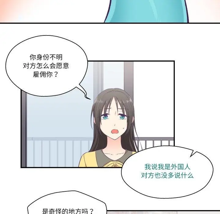 漫画《柔软的爱人》第8话第22张图