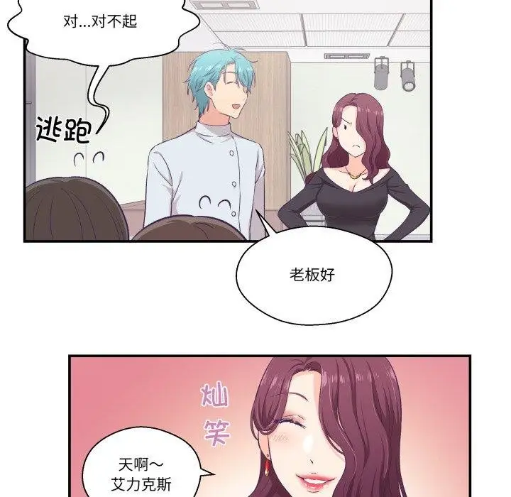 漫画《柔软的爱人》第8话第27张图