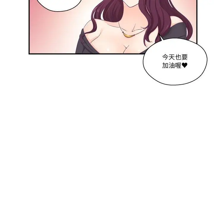 漫画《柔软的爱人》第8话第28张图