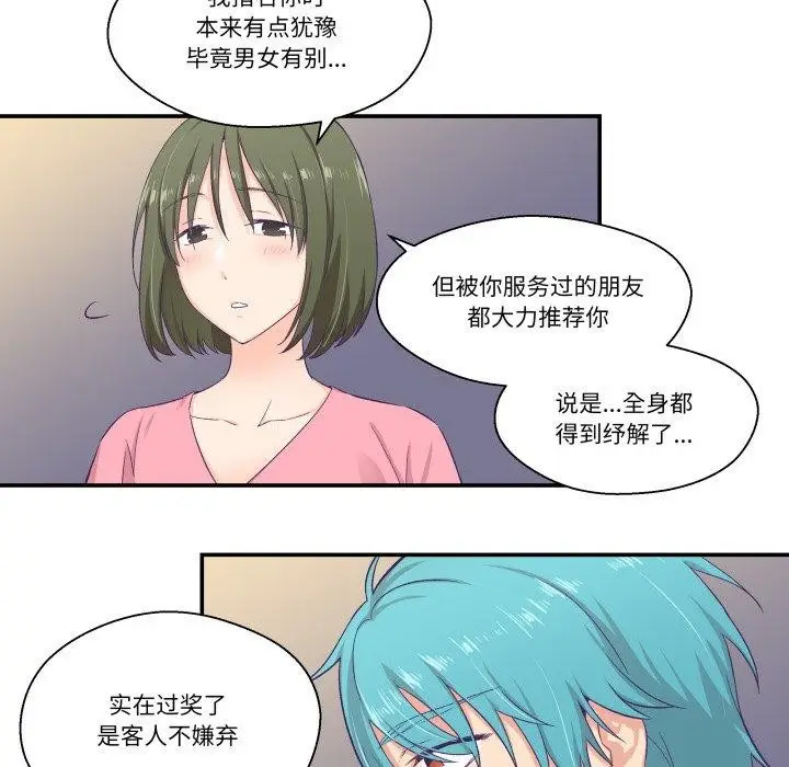 漫画《柔软的爱人》第8话第31张图