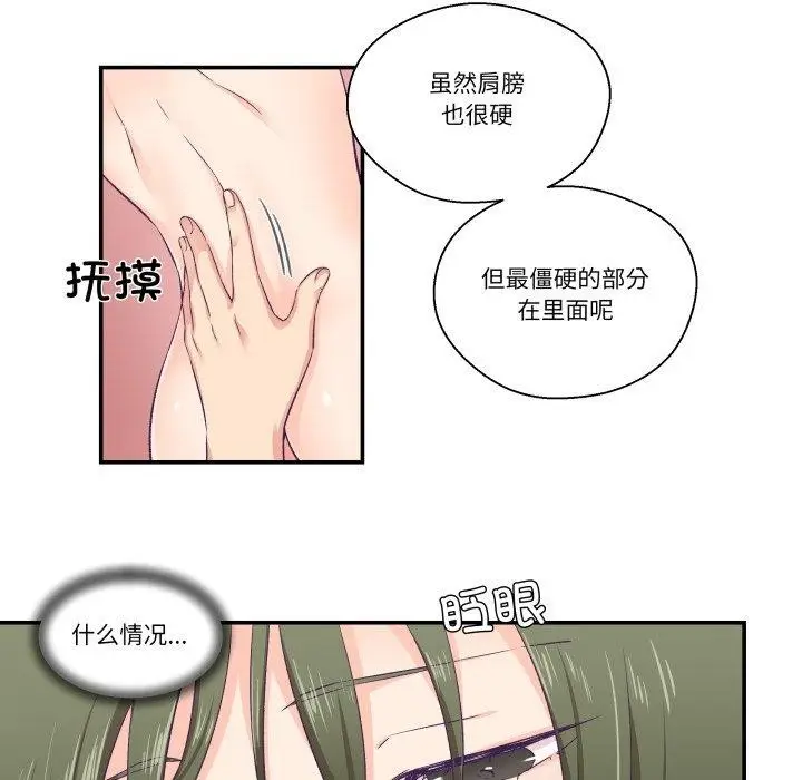 漫画《柔软的爱人》第8话第36张图