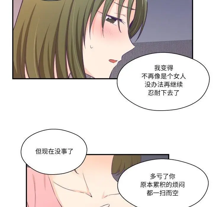 漫画《柔软的爱人》第8话第61张图