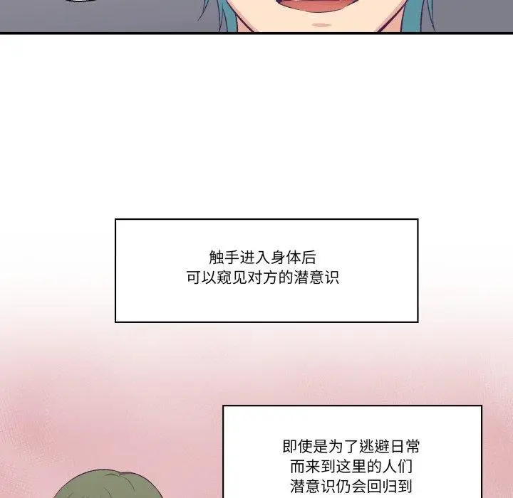 漫画《柔软的爱人》第8话第65张图