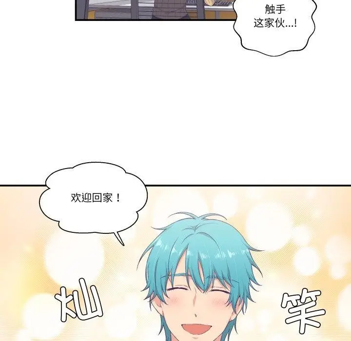 漫画《柔软的爱人》第8话第7张图