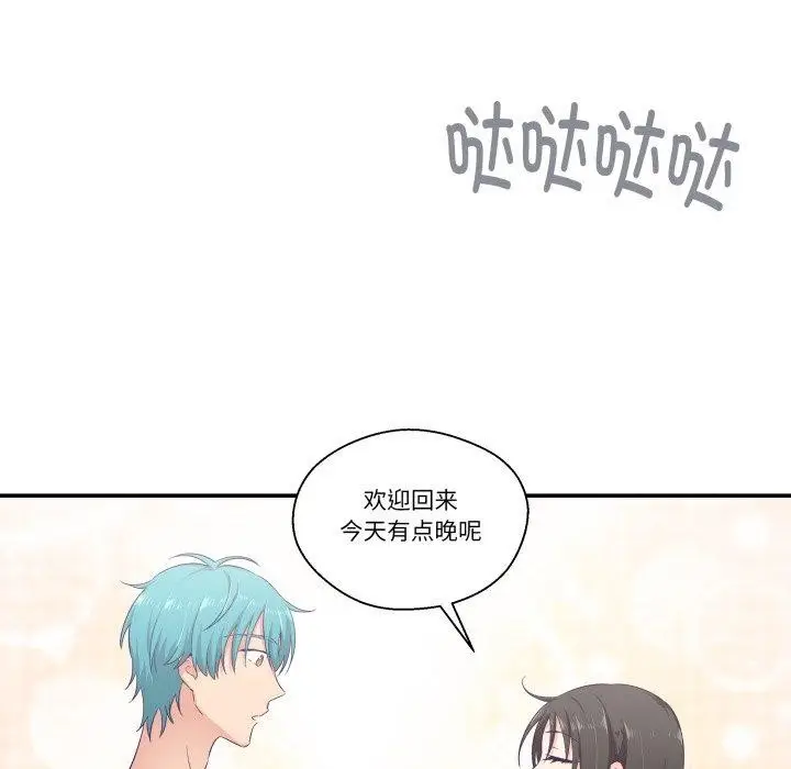 漫画《柔软的爱人》第8话第73张图
