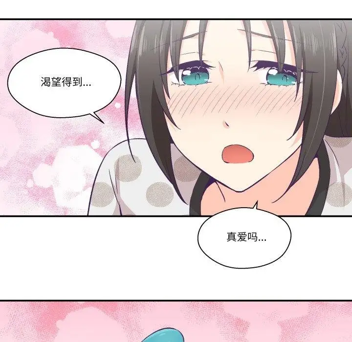 漫画《柔软的爱人》第9话第12张图