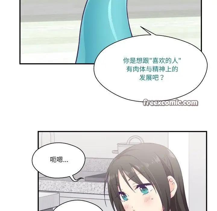 漫画《柔软的爱人》第9话第15张图