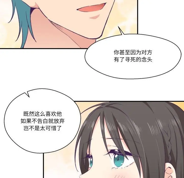漫画《柔软的爱人》第9话第27张图