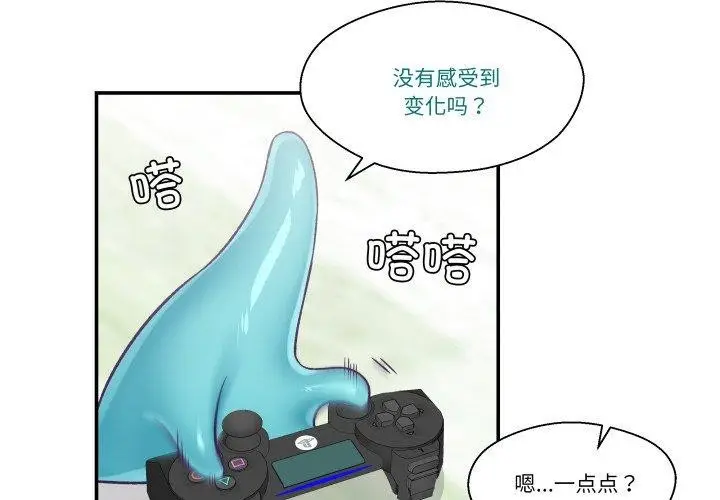 漫画《柔软的爱人》第9话第3张图