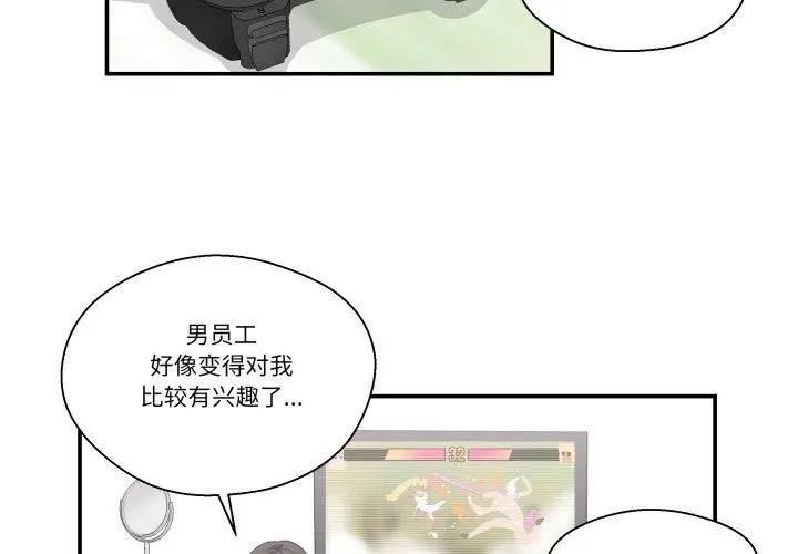 漫画《柔软的爱人》第9话第4张图