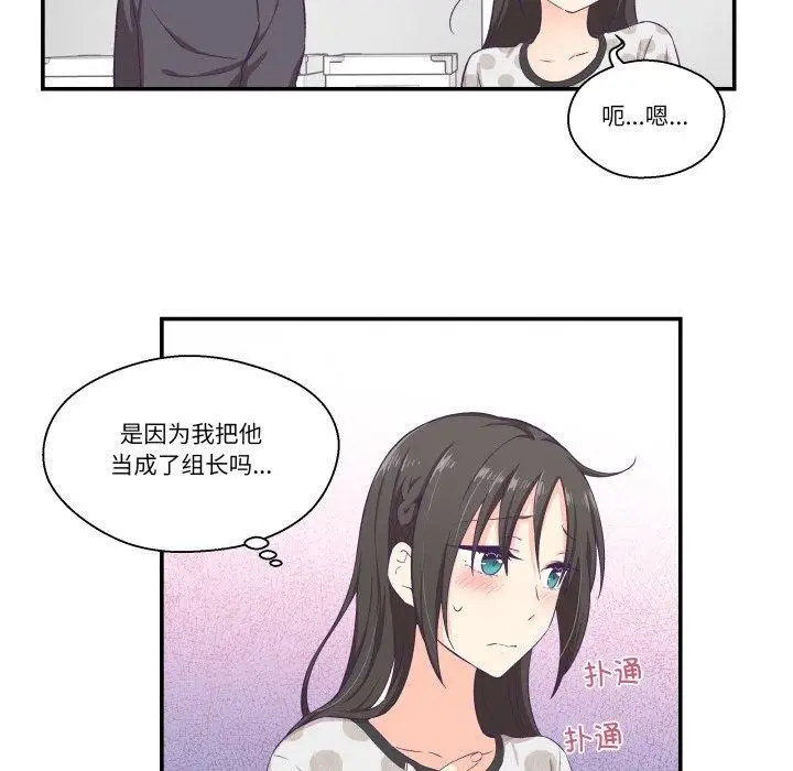 漫画《柔软的爱人》第9话第42张图