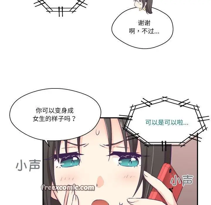 漫画《柔软的爱人》第9话第75张图
