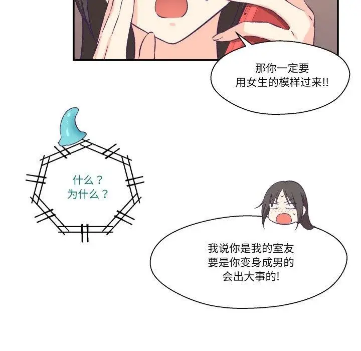 漫画《柔软的爱人》第9话第76张图