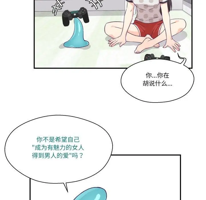 漫画《柔软的爱人》第9话第8张图