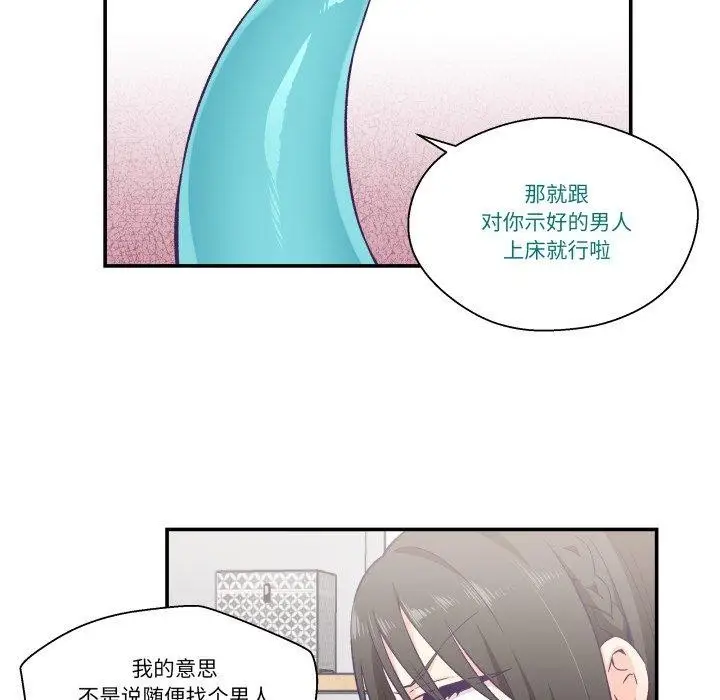漫画《柔软的爱人》第9话第9张图