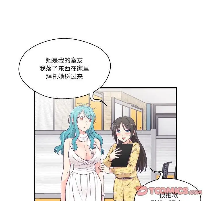 漫画《柔软的爱人》第10话第14张图