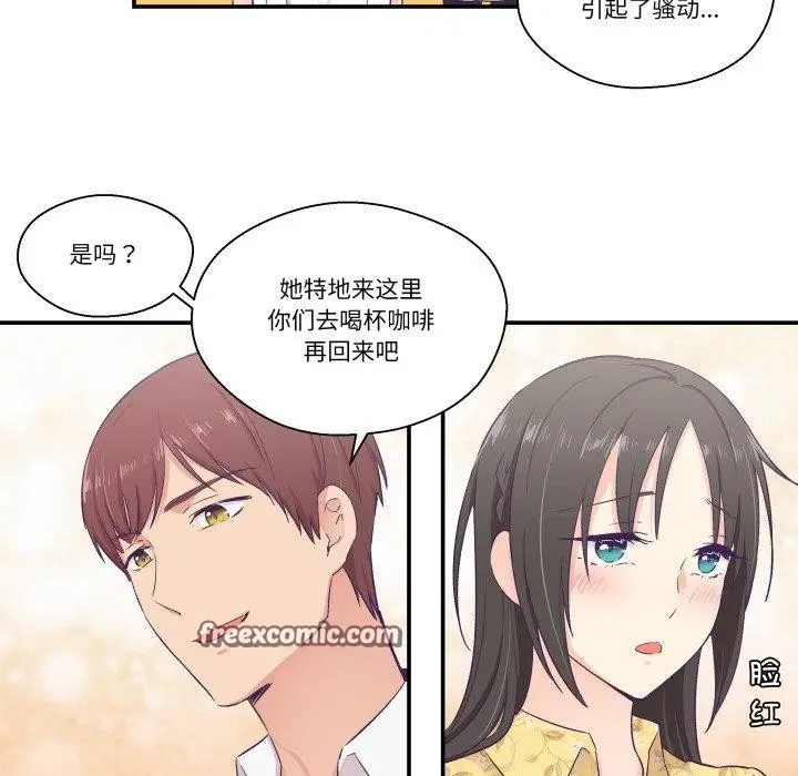 漫画《柔软的爱人》第10话第15张图