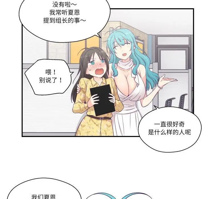 漫画《柔软的爱人》第10话第22张图