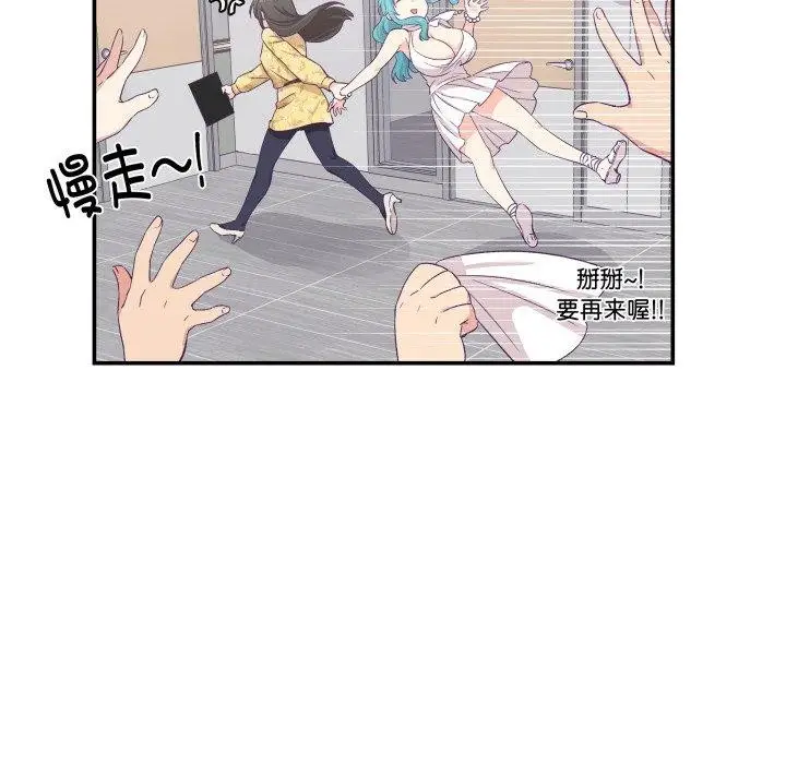 漫画《柔软的爱人》第10话第25张图