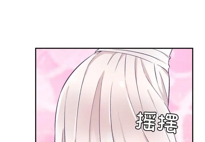 漫画《柔软的爱人》第10话第3张图