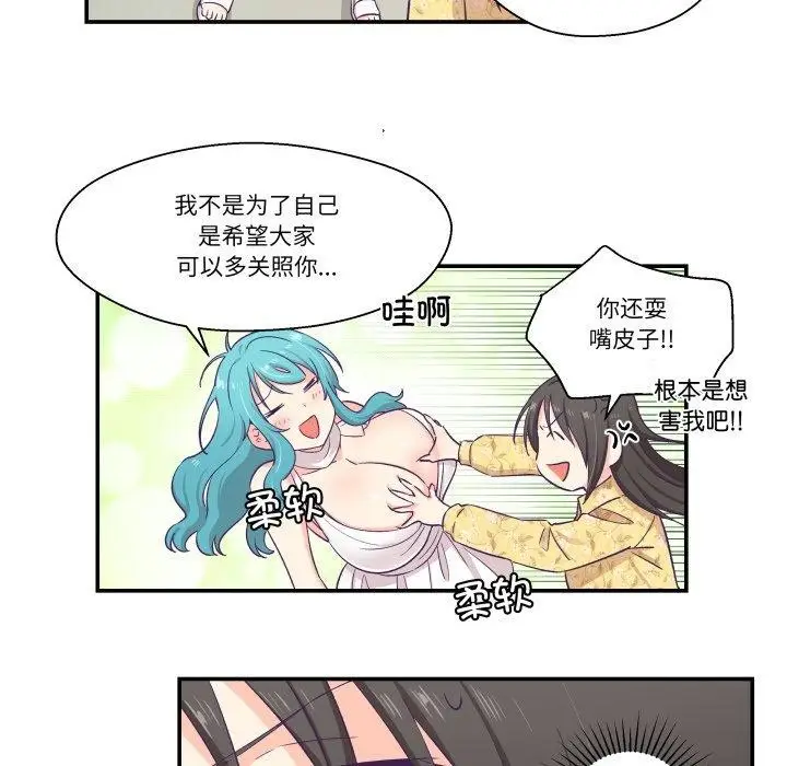 漫画《柔软的爱人》第10话第31张图